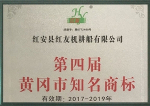 黃岡市知名商標